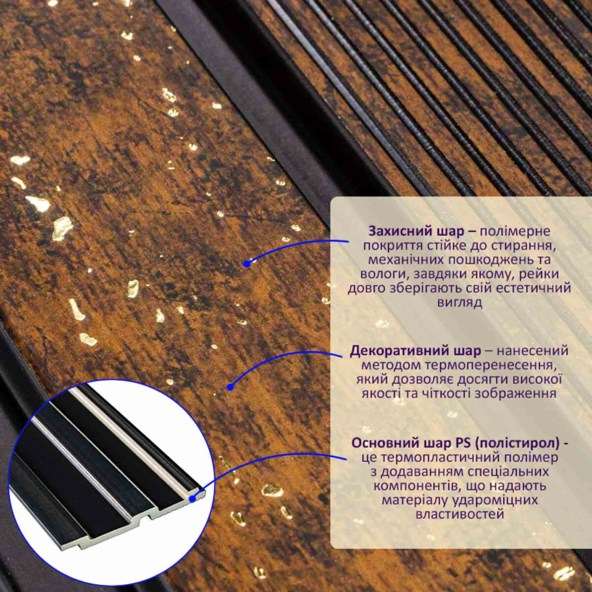 Рейка декоративна PS 2900х120х12мм Мідна із золотими вкрапленнями SW-00001747